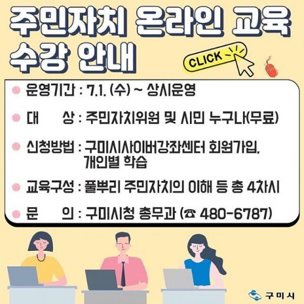 총무과_풀뿌리_민주주의와_주민자치,_온라인으로_배운다.jpg