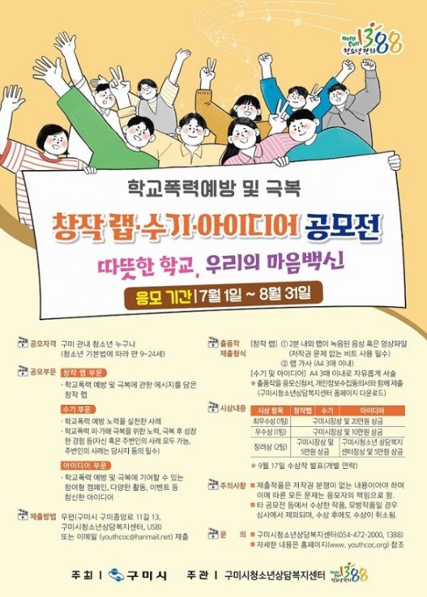 [교육지원과]2020년 학교폭력 예방 및 극복에 관한 공모전 개최2.jpg