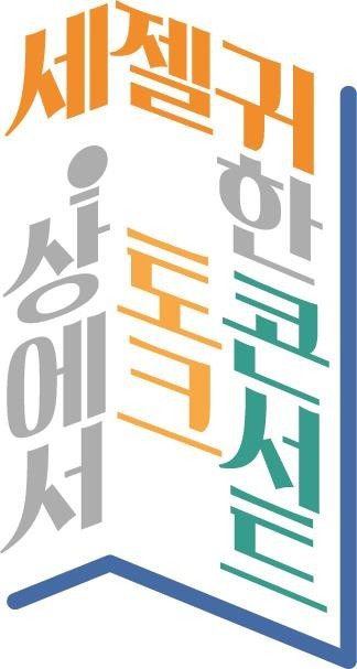 0727-4_「2020년_세계유산축전__경북」_하회마을에서_개막.jpg