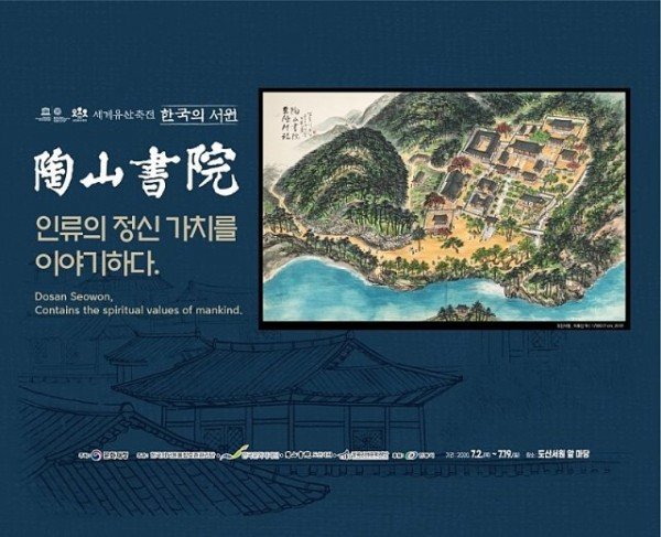 세계유산축전_한국의_서원_도산서원.jpg
