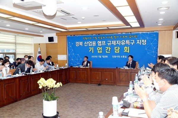 0707-7_안동시,_헴프산업화_규제자유특구_지정_(1).jpg