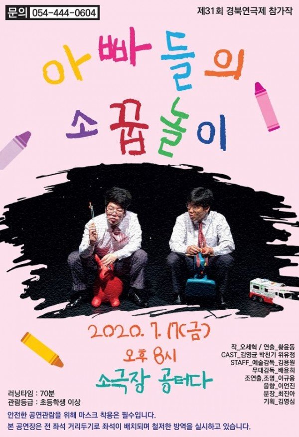 아빠들의소꿉놀이포스터_o1.jpg