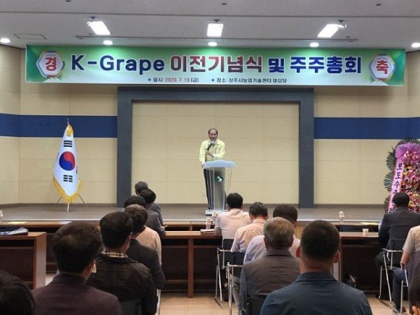 유통마케팅과한국포도수출연합_상주시_이전_기념식.jpg