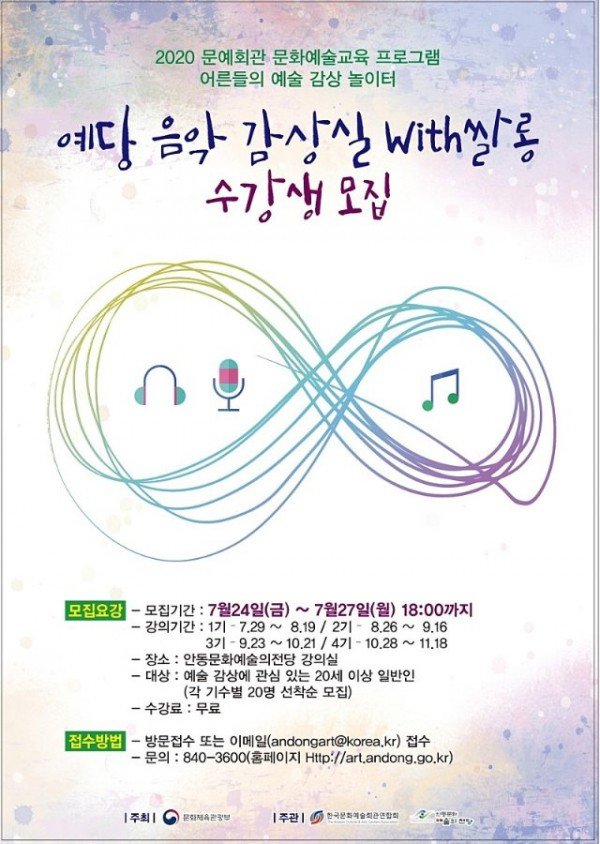 0717-8_예당음악_감상실_with쌀롱_수강생_모집__.jpg