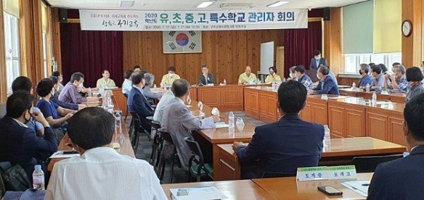 교육지원과_2020학년도_1학기말_관리자_회의2.jpg