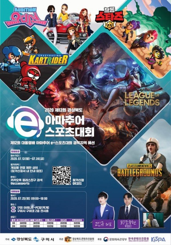 [문화예술과]제13회 경상북도 아마추어 e스포츠대회 개최2.jpg