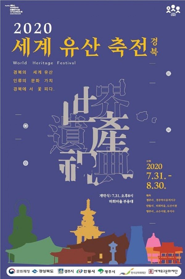 0727-3_「2020년_세계유산축전__경북」_하회마을에서_개막.jpg