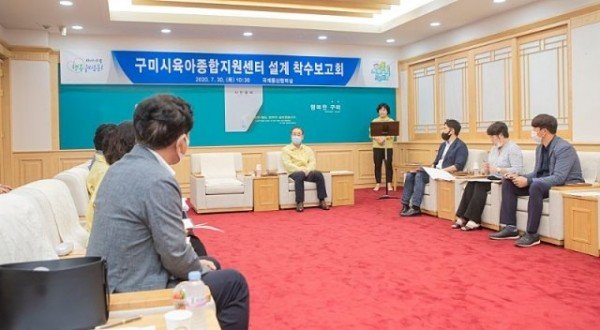 아동보육과구미시육아종합지원센터_설계_착수_보고회_가져2.jpg