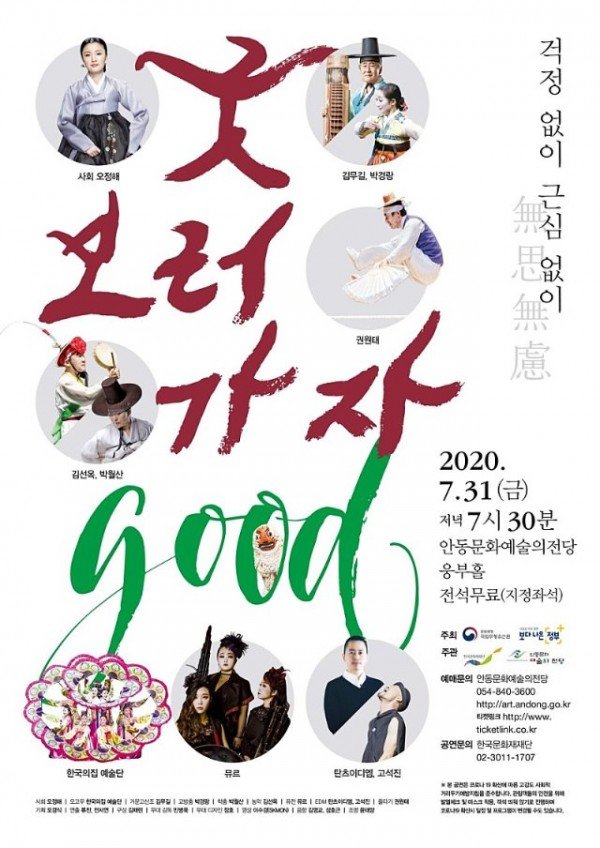 0730-5_2020년_굿GOOD_보러가자.jpg