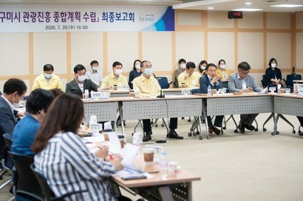 관광진흥과구미시관광진흥종합계획(마스터플랜)_최종보고회(.jpg