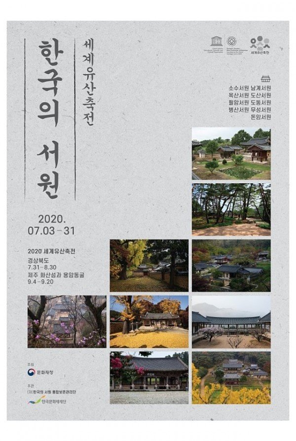 1__세계유산축전_한국의_서원_포스터.jpg