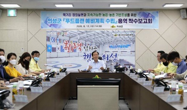 의성군_푸드플랜_예비계획_수립_용역_착수보고회_0015.jpg