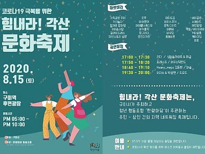 [도시재생과] 코로나19 극복을 위한 「힘내라! 각산 문화축제」개최1.jpg
