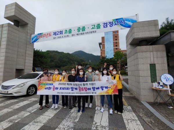 [교육지원과]구미시학교밖청소년지원센터, 2020년 제2회 검정고시 합격기원 응원활동 실시2.jpg