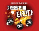세이브존, 속까지 시원해지는 ‘가을할인이 터진다’ 행사 진행.jpg
