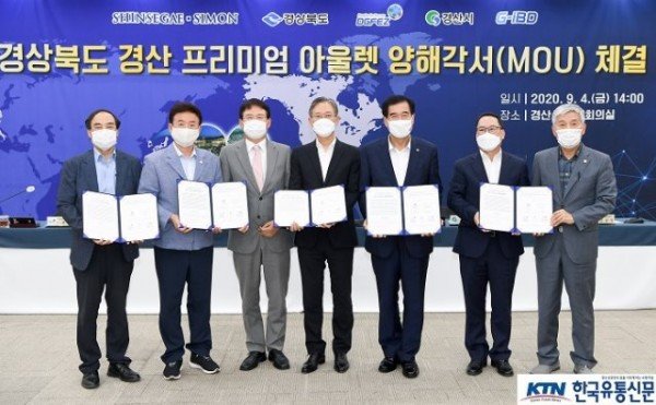 사본 -경상북도 경산 프리미엄 아울렛 양해각서 체결.jpg