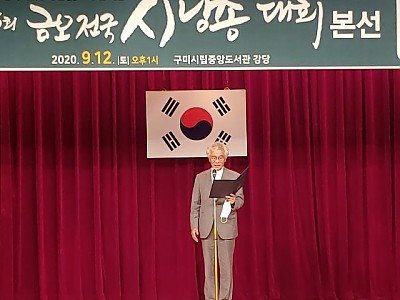 제5회 금오전국시낭송대회 사진(심사위원장).jpg