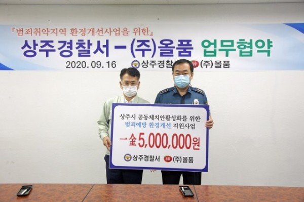 보도자료(상주서-올품 범죄예방 환경개선 업무협약 체결)사진1.JPG
