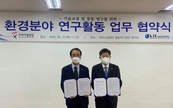 [구미시설공단] 국립금오공과대학과 업무협약2.jpg