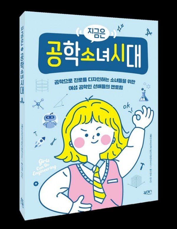 [사진] WISET_ 공학 전문 진로 가이드 북 기획·출판.jpg