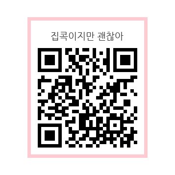 [교육지원과] 집콕이지만 괜찮아.jpg