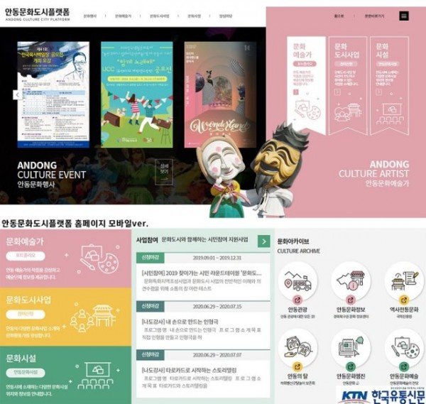 1005-1_안동_문화도시_플랫폼_홈페이지_방문자수_20만명_돌파.jpg