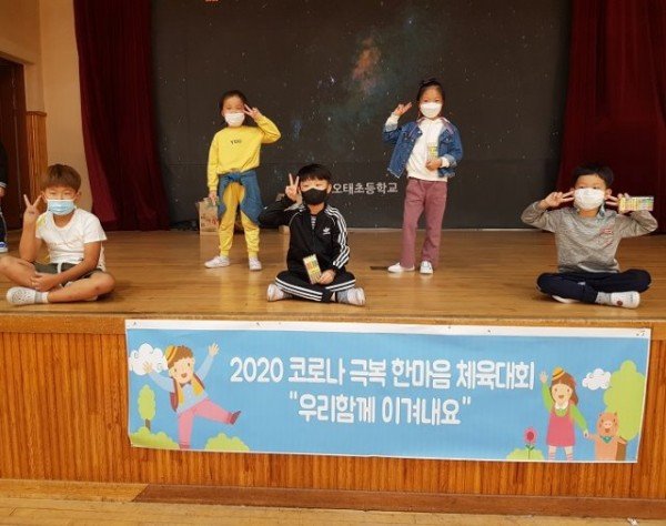 [오태초] 2020 코로나 극복 체육행사 개최.jpg