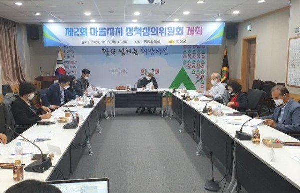 01의성군제공 정책심의위원회.jpg