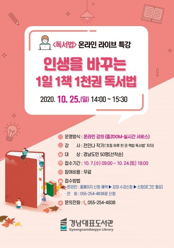 독서법특강포스터.jpg