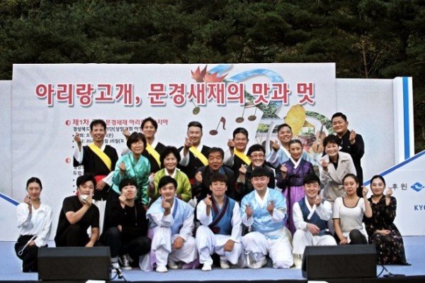 3) ‘아리랑고개 문경새재의 맛과 멋’ 공연을 마치고 문경문화원 가족들과 출연진들이 기념하고 있다..JPG