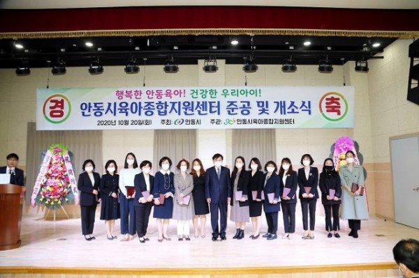 1020_안동시육아종합지원센터_준공_및_개소식_개최_(6).JPG