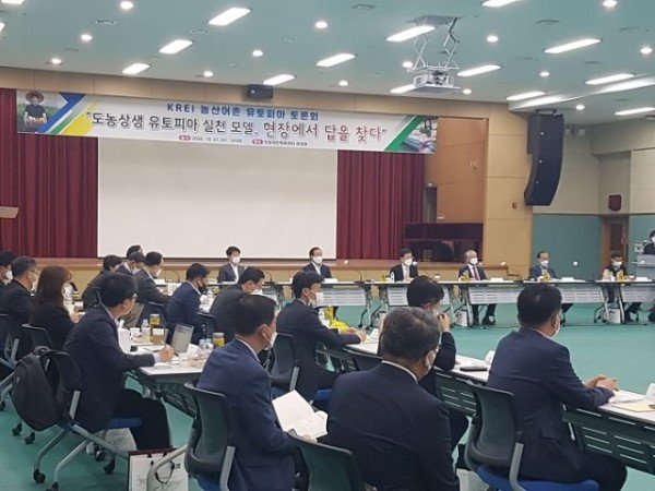 의성군제공 농산어촌 유토피아 토론회1.jpeg