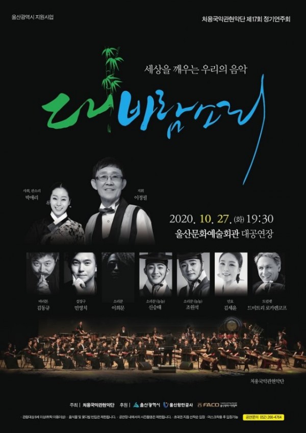 처용국악관현악단의 ‘대바람소리’ 정기연주회 포스터.jpg