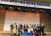 [사진] WISET 2020 공학연구팀제 일반과정 결과발표대회 참가자 단체사진.JPG