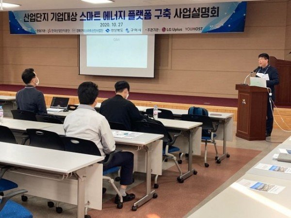 [기업지원과]스마트에너지플랫폼 구축사업」설명회 개최2.jpg