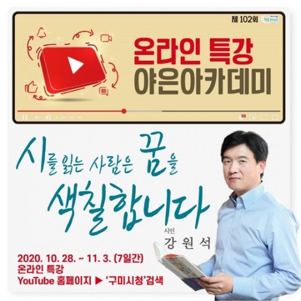 [교육지원과]제102회 야은아카데미 특강2.jpg