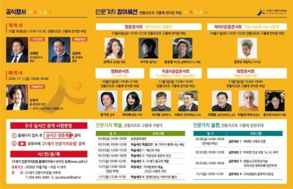 1028-1_21세기인문가치포럼_10월30일_개막_안전한_행사_약속-행사_홍보물.jpg