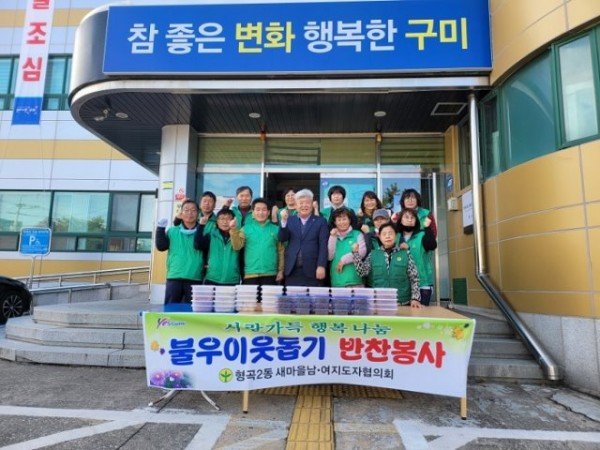 [형곡2동]새마을협의회 반찬나눔 봉사2.jpg
