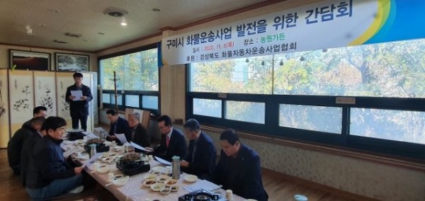 [대중교통과] 경북 일반 화물자동차 운송사업협회 간담회 개최2.jpg