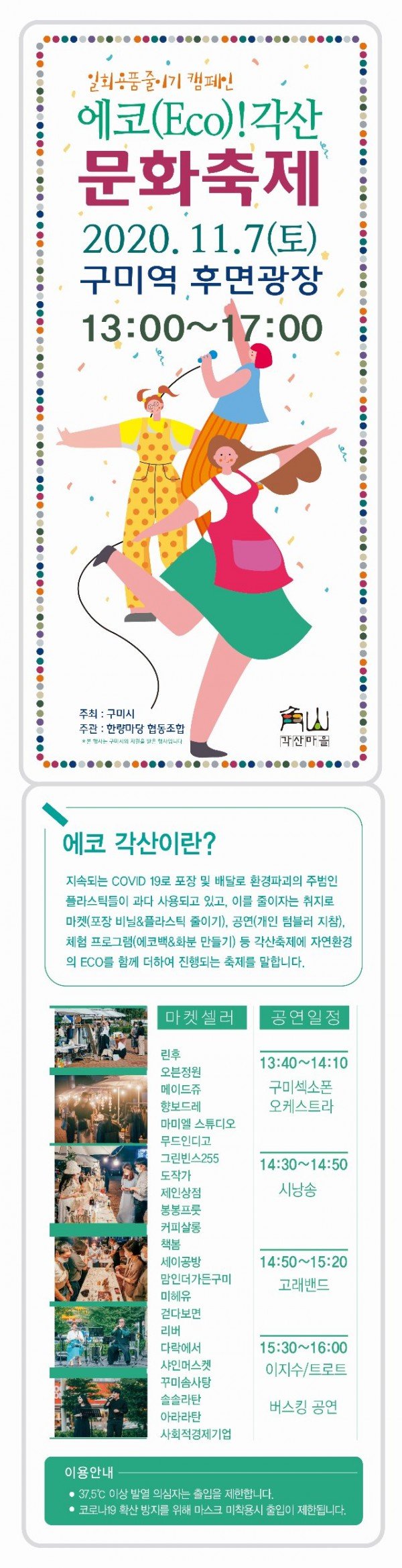 [도시재생과] 마을 공동체 어울림 [에코! 각산문화축제] 개최1.jpeg