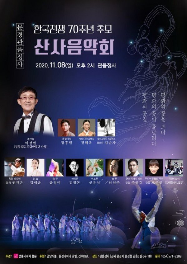 하늘재의 가을문경 관음정사 평화축제 희망의 노래(포스터).jpg