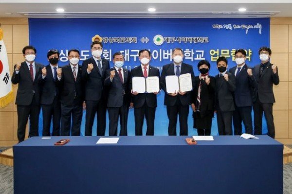 경상북도의회,대구사이버대학교_업무협약.jpg