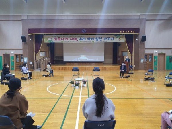 코로나19 시대 우리 아이 심신 가꾸기 학부모 연수 사진1.jpg