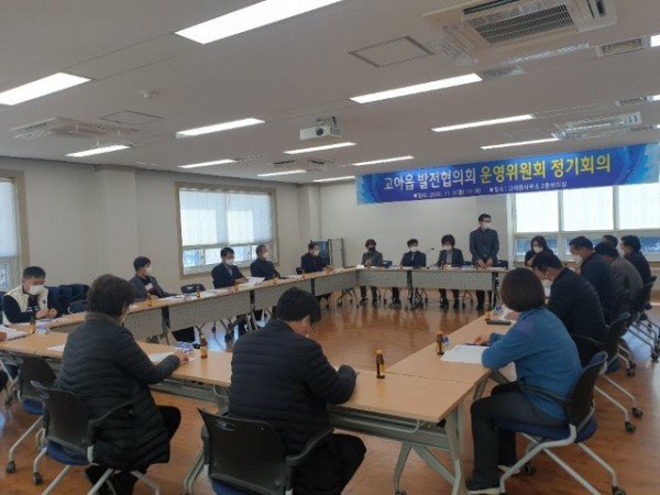 [고아읍] 발전협의회 운영위원회 정기회의 개최2.jpg