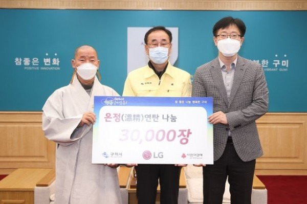 [복지정책과]LG경북협의회, 온정(溫情)연탄 나눔3.jpg