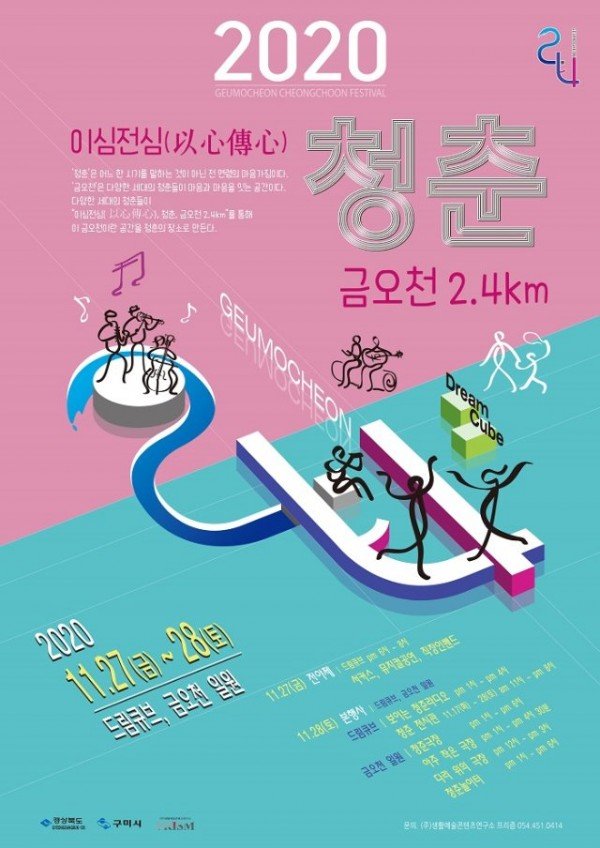 [문화예술과] 「청춘, 금오천 24km」 거리예술축제 개최2.jpg