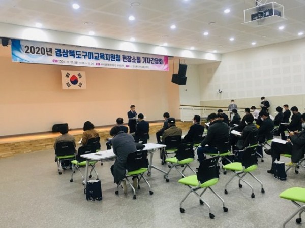 [행정지원과] 구미교육지원청 2020년 현장소통 기자간담회 개최3.jpg