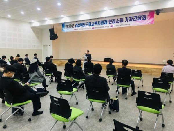 [행정지원과] 구미교육지원청 2020년 현장소통 기자간담회 개최2.jpg