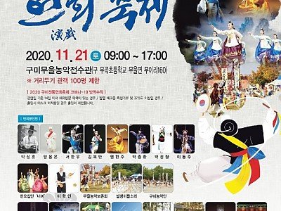 [문화예술과]2020 전국 전통연희축제2.jpeg