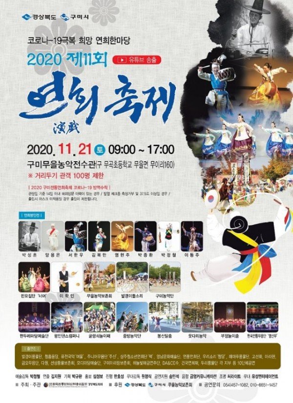[문화예술과]2020 전국 전통연희축제2.jpeg